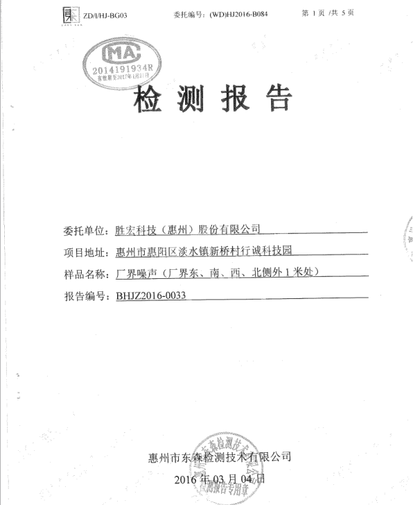 信息公开：金年会科技2016年噪声检测报告