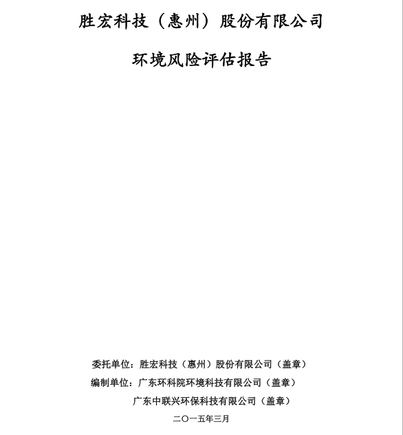 信息公开：金年会科技环境风险评估报告