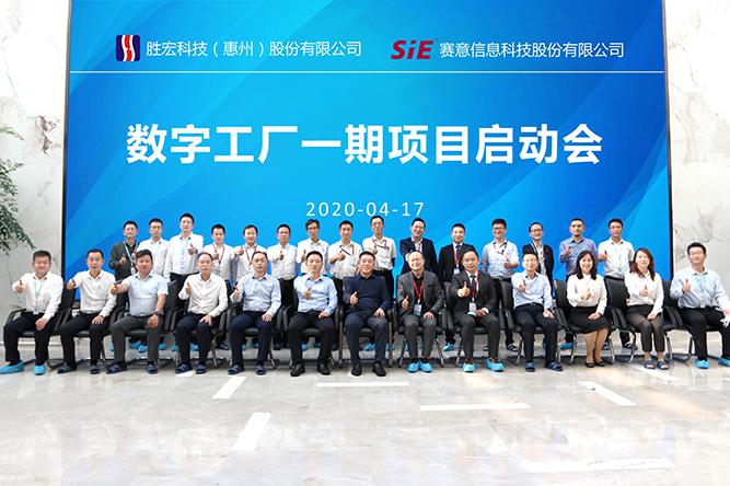 着眼未来，优化效能。金年会科技数字工厂一期项目正式启动