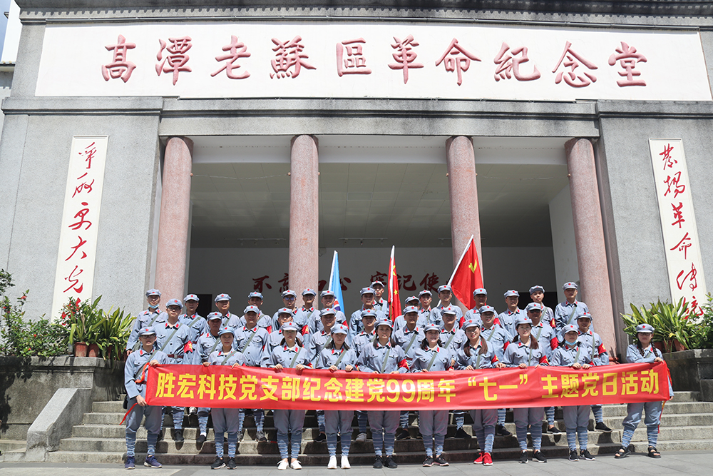 走进革命老区—金年会科技党支部开展庆祝建党99周年“七一”主题党日活动