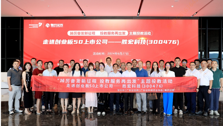 走进创业板50公司——金年会科技（300476）